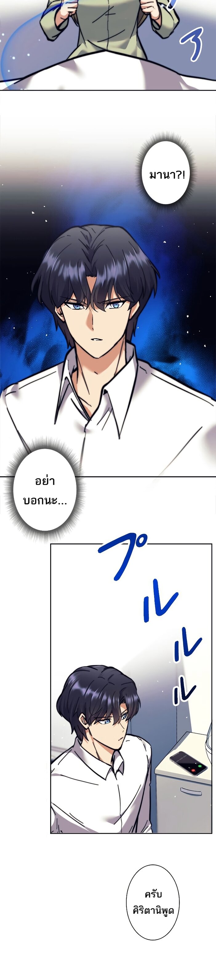 I’m an Ex-class Hunter ผมคือฮันเตอร์คลาส EX ตอนที่ 17 — หน้า 27 จาก 36