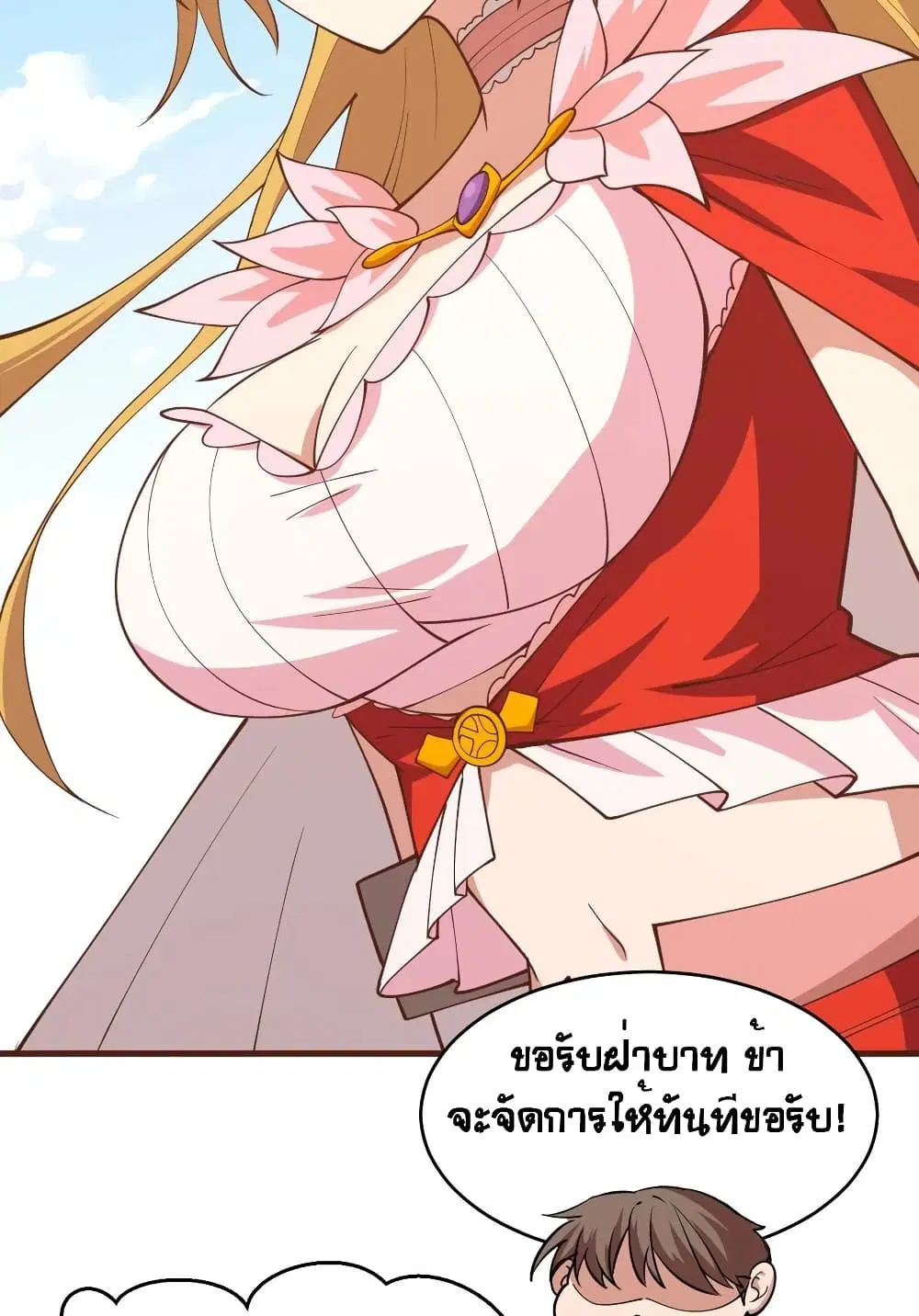 Starting From Today I’ll Work As A City Lord ตอนที่ 310 — หน้า 43 จาก 54