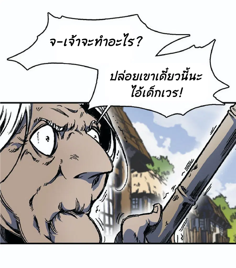 Memoir of the God of War ตอนที่ 3 — หน้า 42 จาก 57