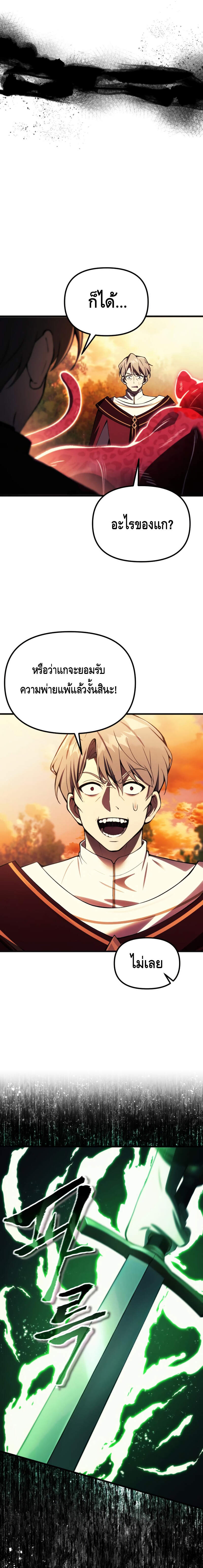 The Heavenly Demon’s Descendant ตอนที่ 18 — หน้า 25 จาก 26