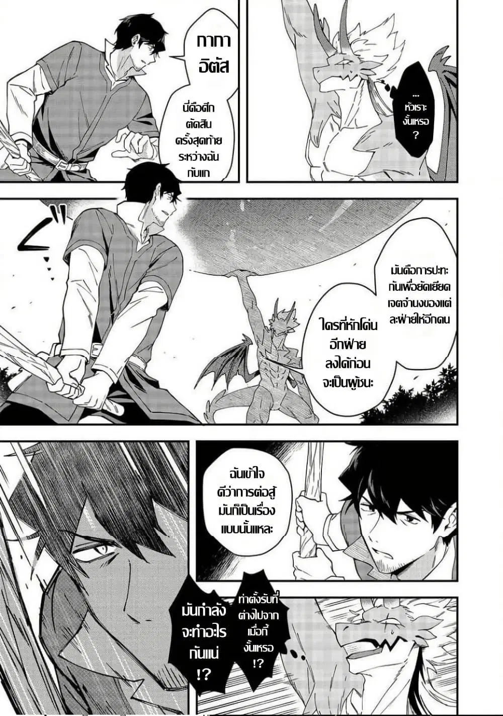 Hirotta Dorei-tachi ga Tabidatte Haya Juunen, Nazeka Ore ga Densetsu ni Natteita @COMIC ตอนที่ 8 — หน้า 22 จาก 26