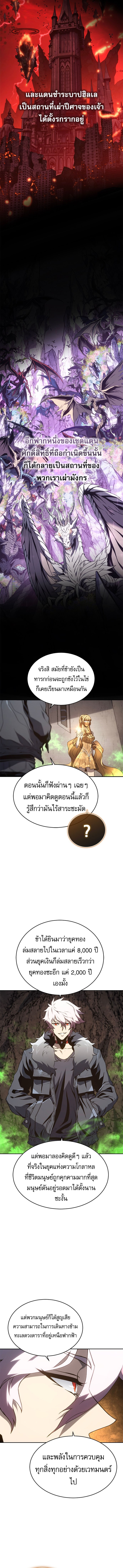 The Reason Why I Quit Demon King ตอนที่ 46 — หน้า 6 จาก 16