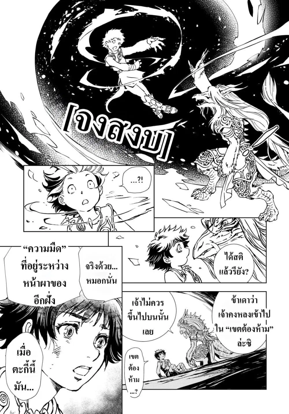 Kamudo ตอนที่ 3 — หน้า 4 จาก 40