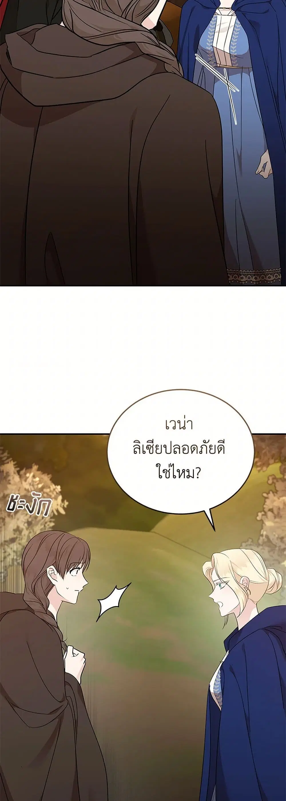 The Villainess Lives Again ตอนที่ 211 — หน้า 3 จาก 38