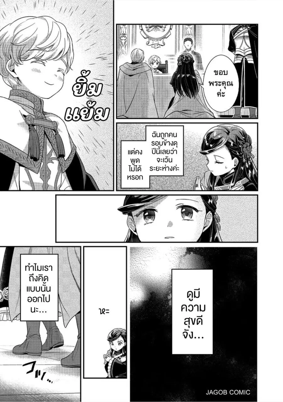 Honzuki no Gekokujou Part 5 ตอนที่ 2 — หน้า 18 จาก 34