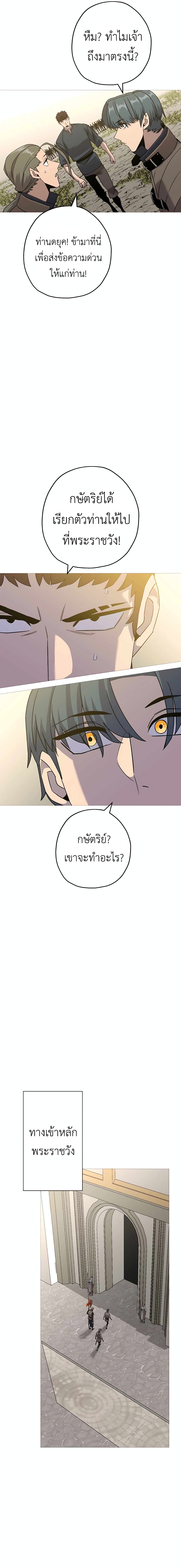 The Story of a Low-Rank จากเบี้ยสู่ราชัน ตอนที่ 99 — หน้า 7 จาก 21