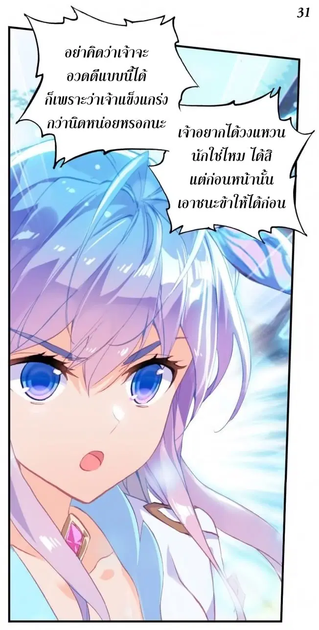 Douluo Dalu II: Jueshi Tangmen ตอนที่ 217 — หน้า 32 จาก 40
