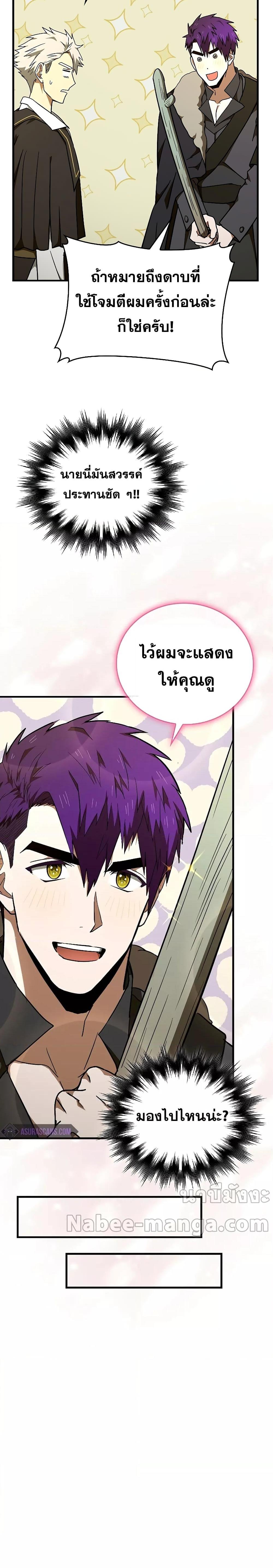 To Hell With Being a Saint, I’m a Doctor ตอนที่ 76 — หน้า 8 จาก 28