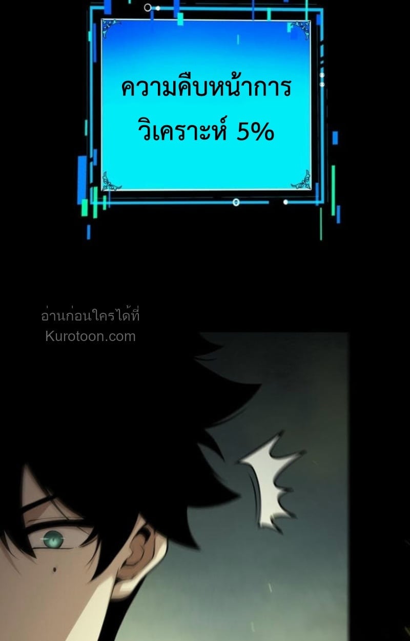 Absolute Domination at Level 0 Using My Analysis Skill เลเวล 0 ที่แกร่งที่สุด – ไร้พ่ายด้วยสกิลการวิเคราะห์ ตอนที่ 3 — หน้า 54 จาก 132