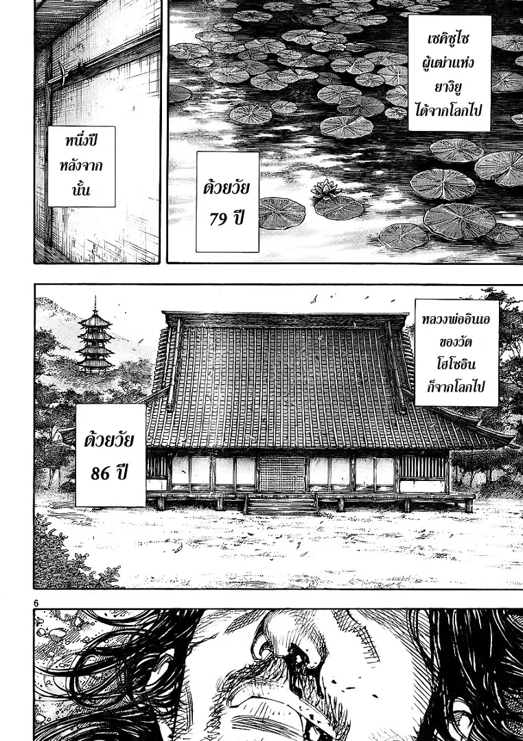 Vagabond ตอนที่ 282 — หน้า 6 จาก 20