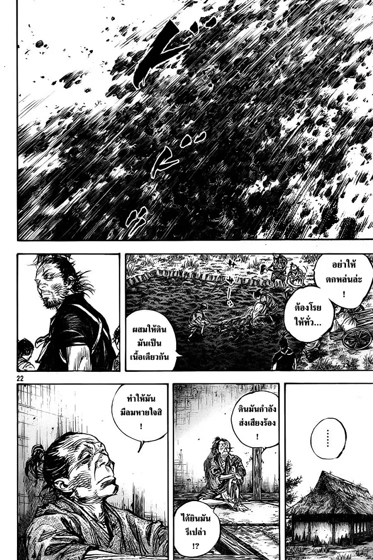 Vagabond ตอนที่ 314 — หน้า 21 จาก 34