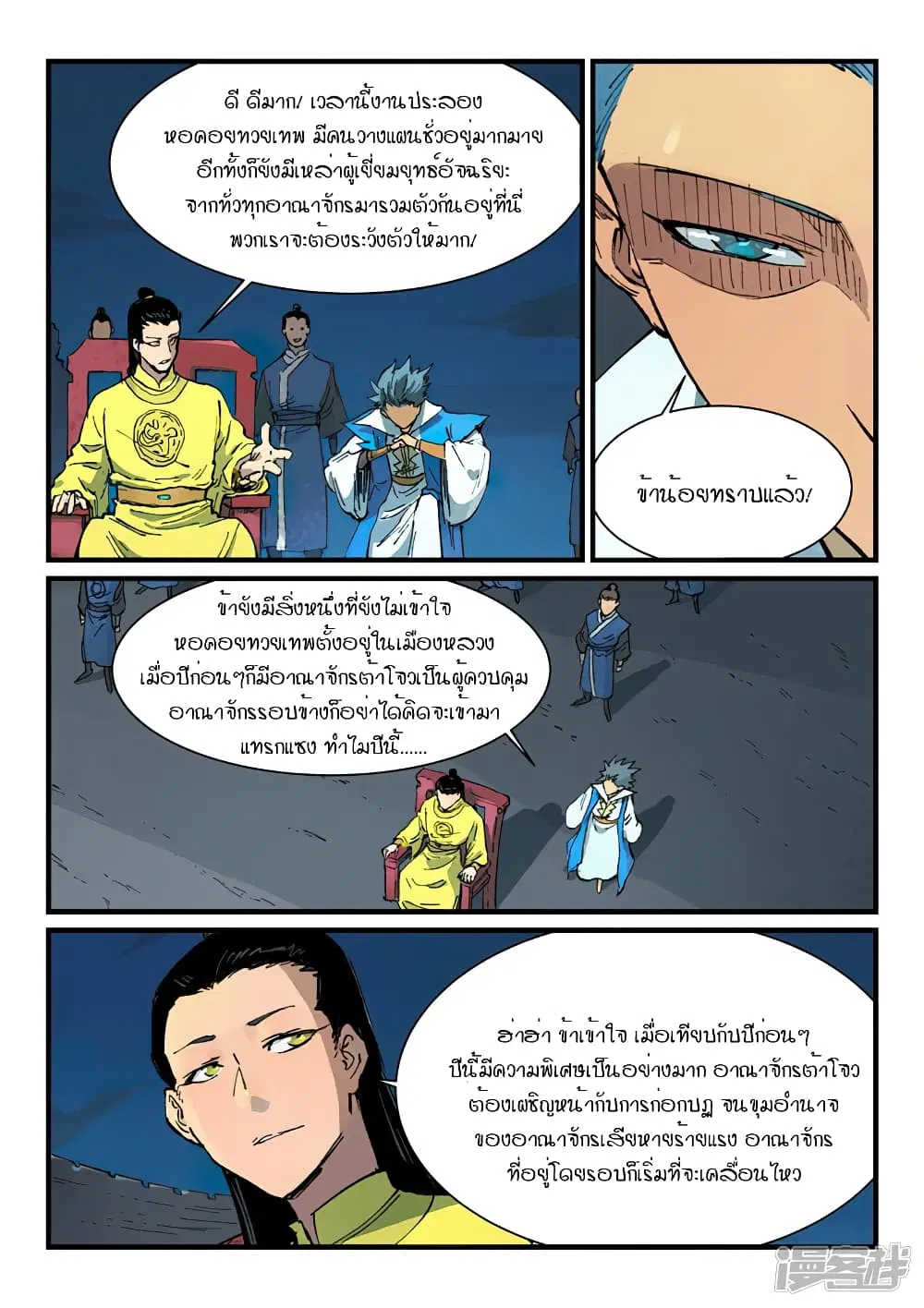Star Martial God Techniquer ตอนที่ 383 — หน้า 4 จาก 10