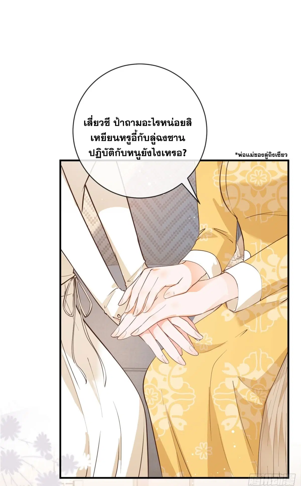 The Lovely Wife And Strange Marriage ตอนที่ 398 — หน้า 19 จาก 47