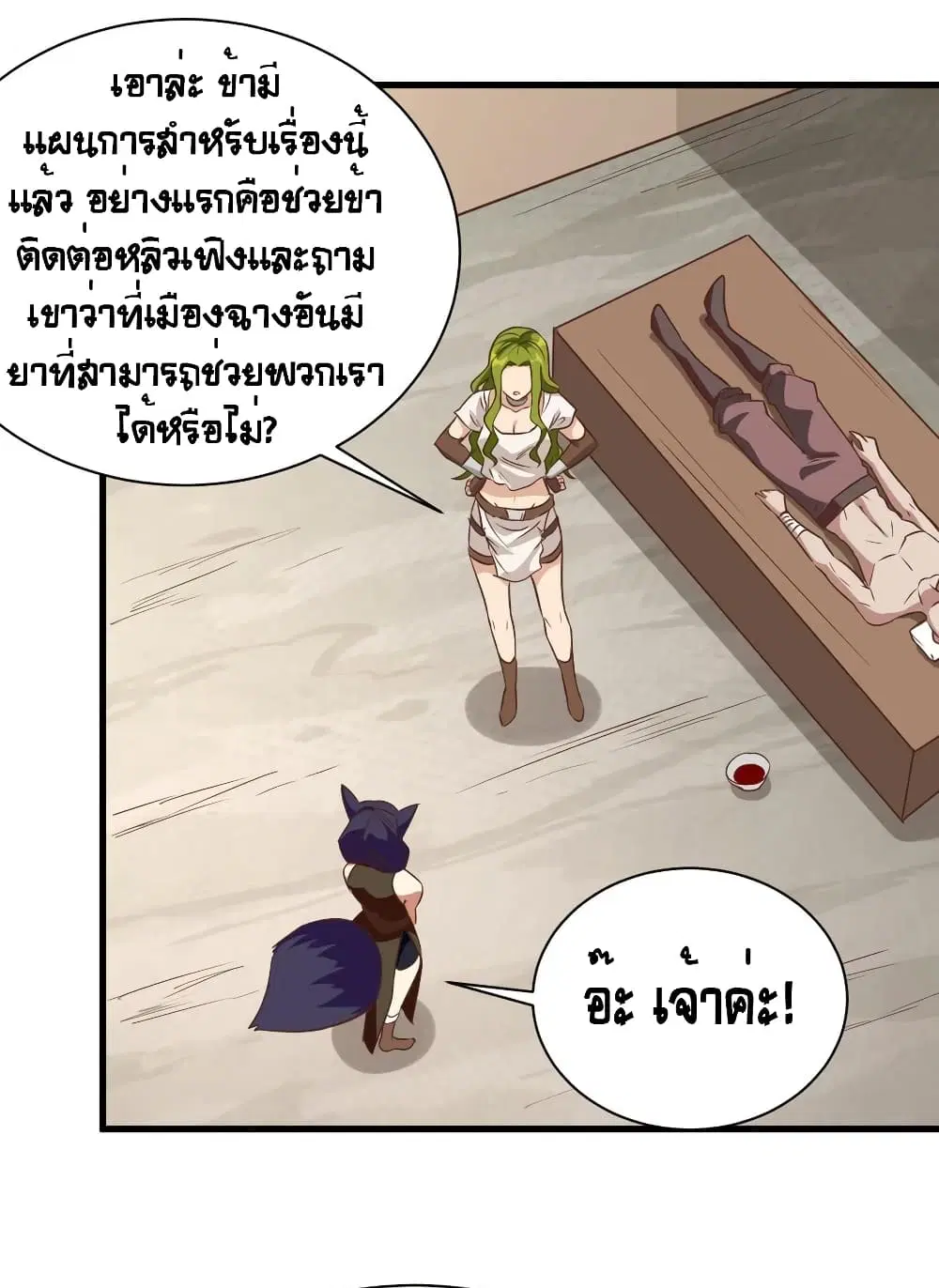 Starting From Today I’ll Work As A City Lord ตอนที่ 303 — หน้า 49 จาก 51