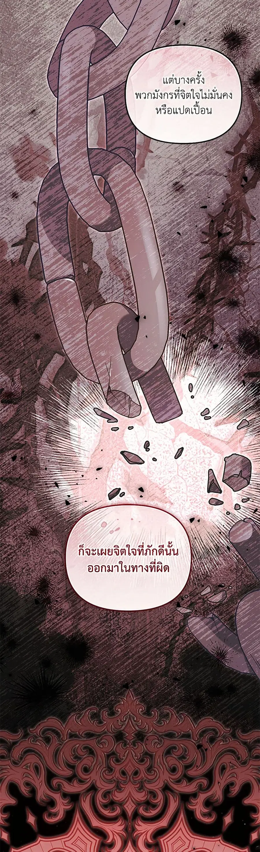 I’m Being Raised by Villains เมื่อฉันถูกเลี้ยงโดยเหล่าวายร้าย ตอนที่ 86 — หน้า 17 จาก 37