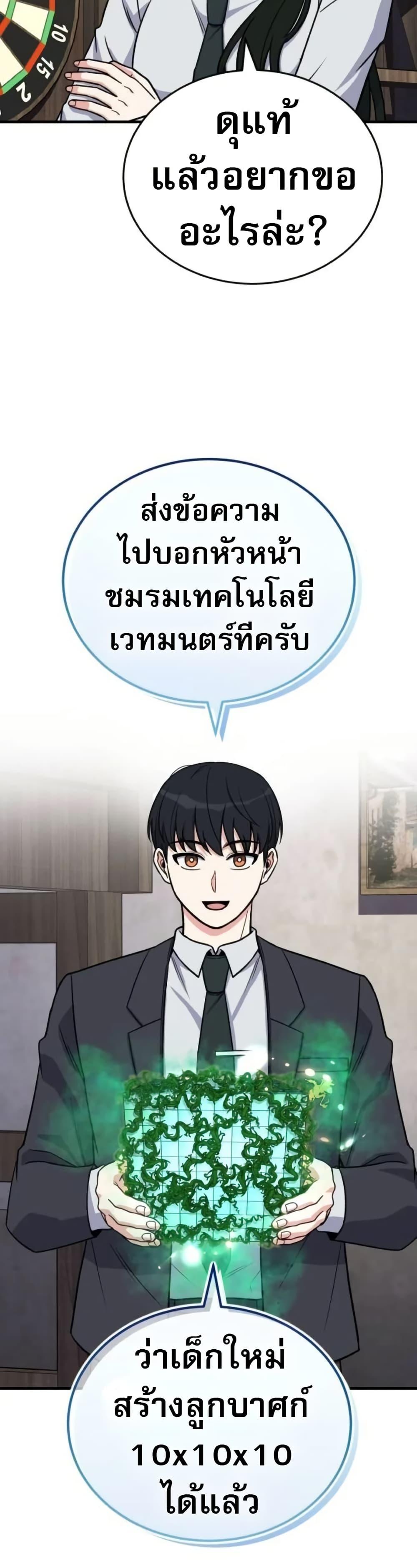 The Support Ate It All เมื่อซัพพอร์ตผู้เก่งกาจ ขอท้าปั้นฮีโร่เหนือลิมิต ตอนที่ 11 — หน้า 26 จาก 50