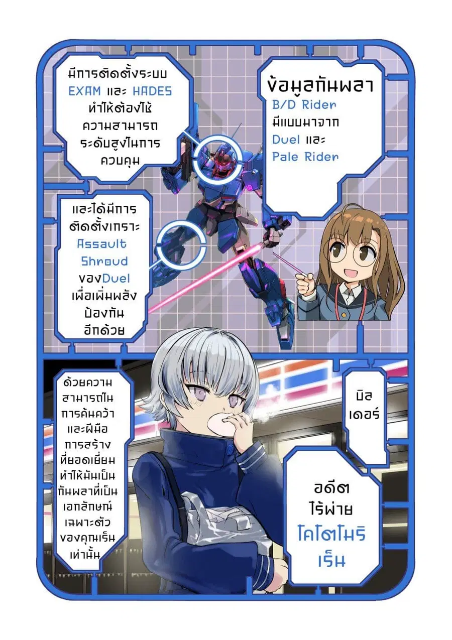 GUNDAM BREAKER MOBILE: The Gunpla Club Activity Report ตอนที่ 3 — หน้า 4 จาก 9
