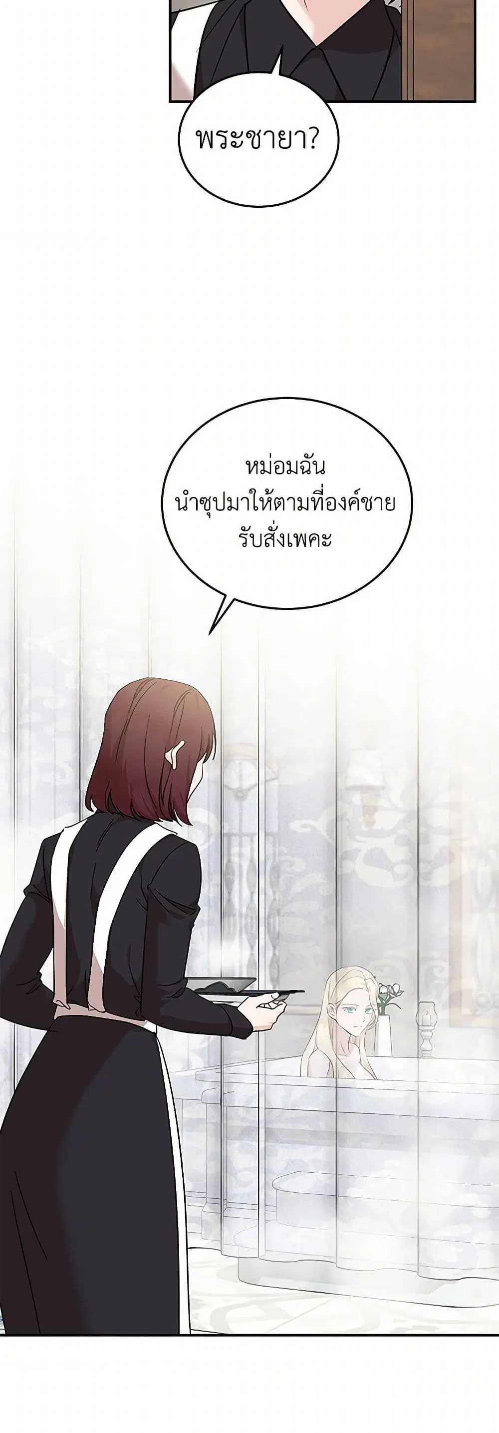The Villainess Lives Again ตอนที่ 214 — หน้า 5 จาก 37