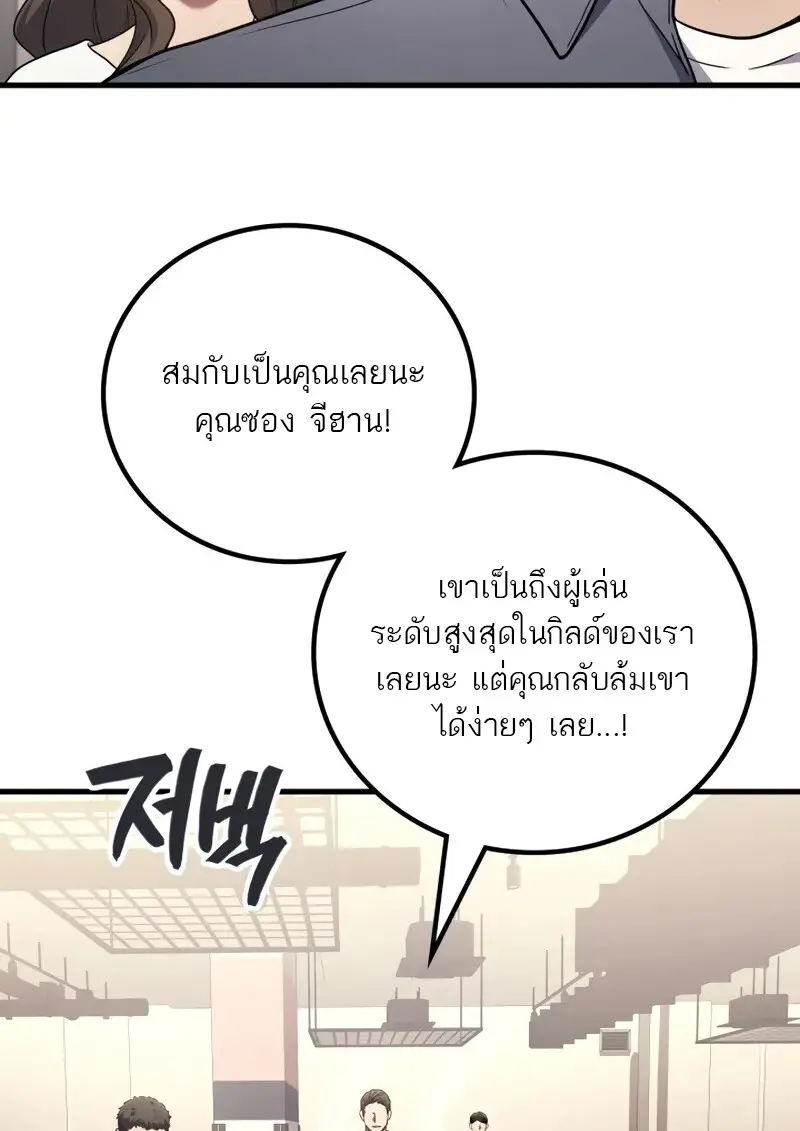 The Martial God Who Regressed Back to Level 2 ตอนที่ 106 — หน้า 102 จาก 116