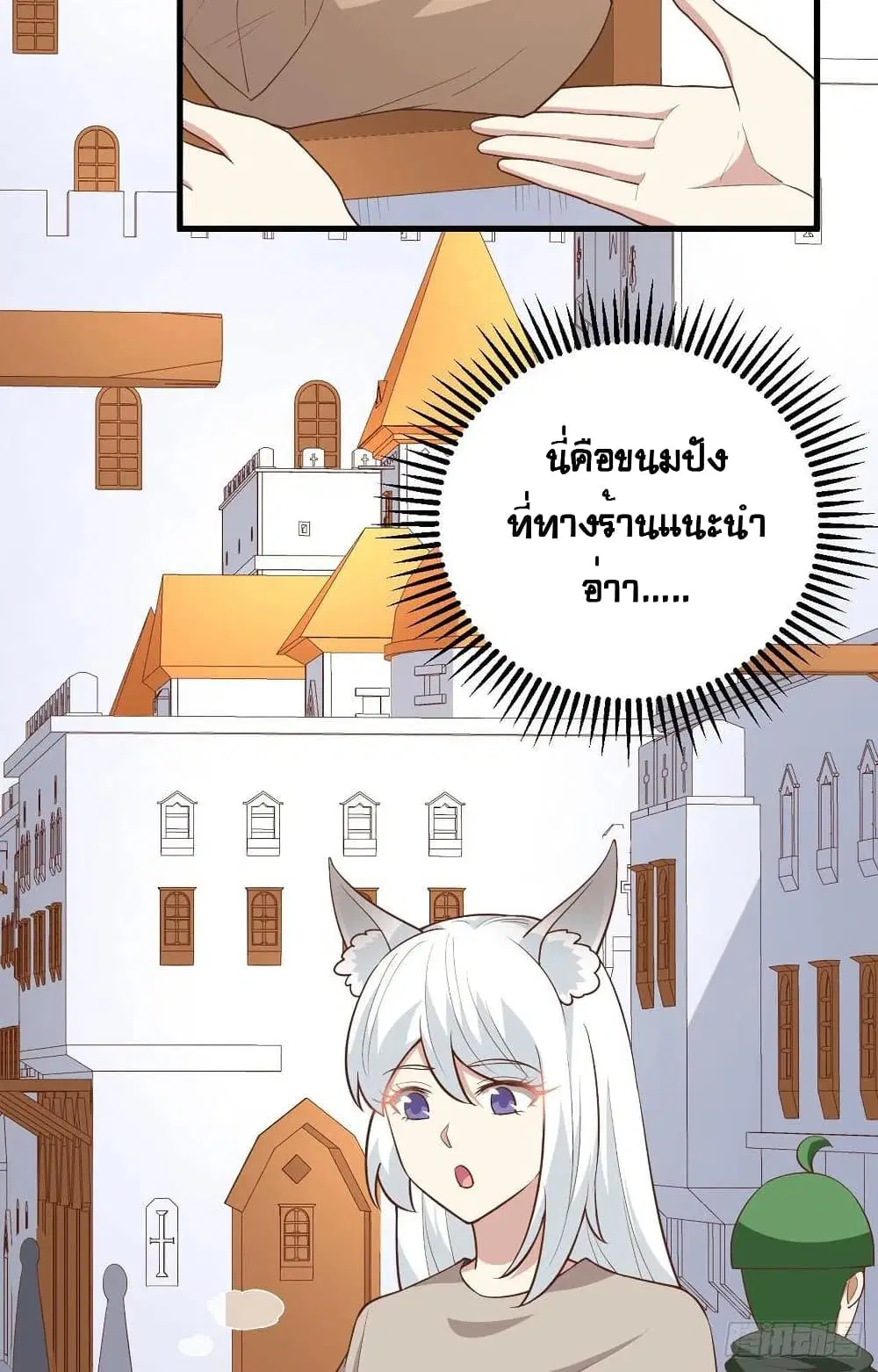 Starting From Today I’ll Work As A City Lord ตอนที่ 270 — หน้า 13 จาก 52