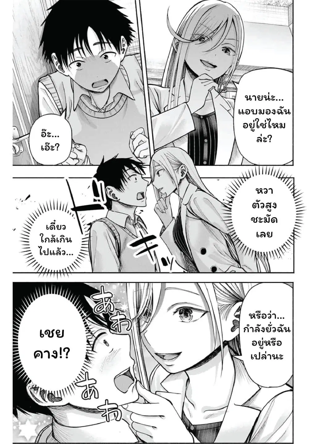 Sotsugyou Arubamu no Kanojotachi ตอนที่ 2 — หน้า 27 จาก 45