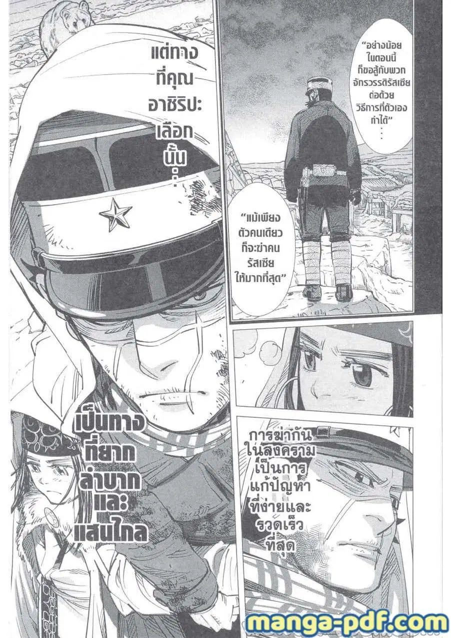 Golden Kamuy ตอนที่ 215 — หน้า 7 จาก 18