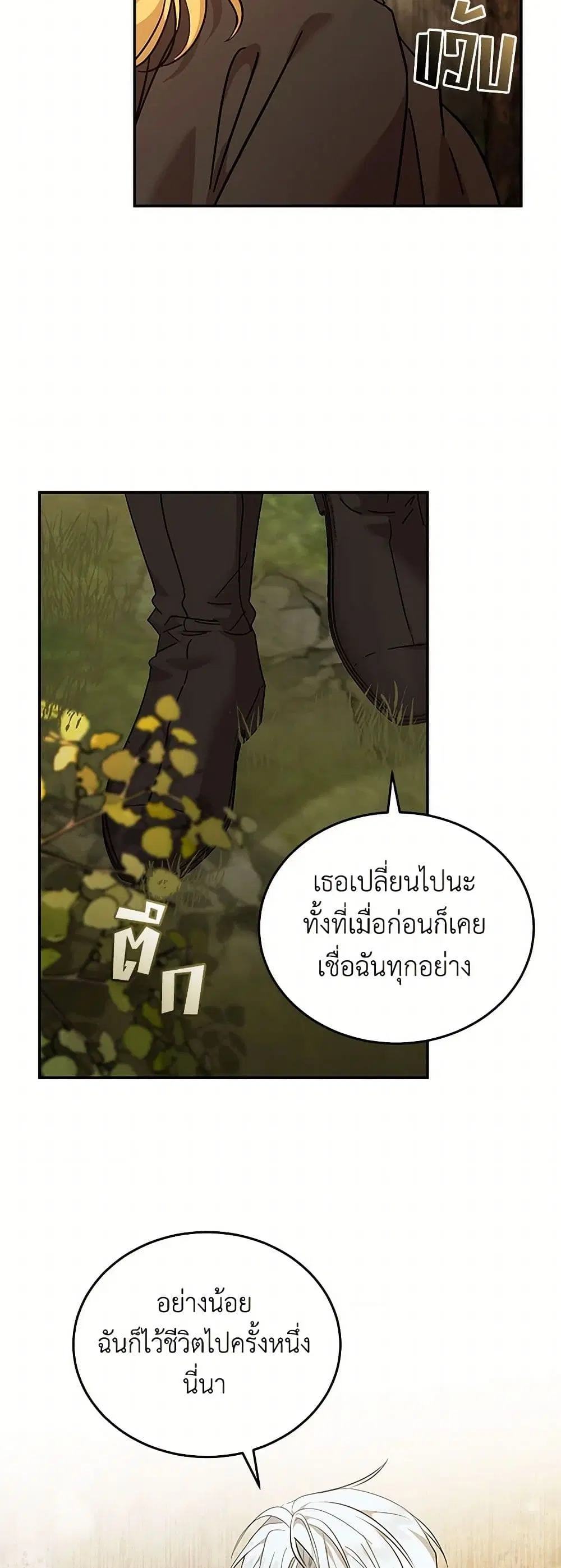 The Villainess Lives Again ตอนที่ 211 — หน้า 31 จาก 38