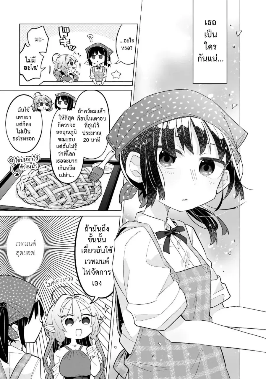 Okashi na Elf to Joshikousei ตอนที่ 1 — หน้า 22 จาก 37