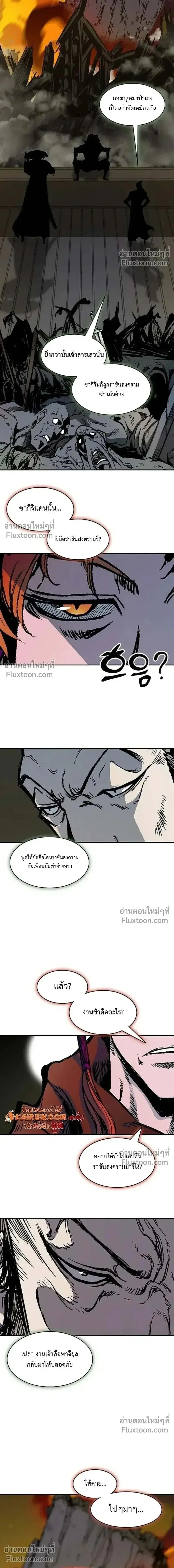 Memoir of the God of War ตอนที่ 239 — หน้า 2 จาก 23