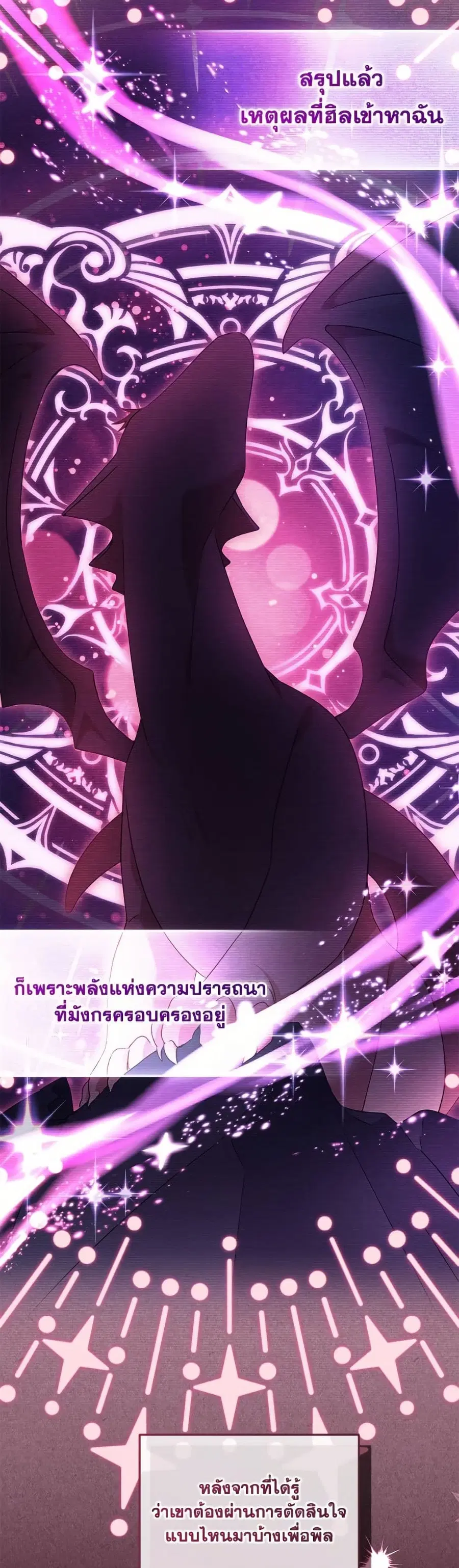 I’m Being Raised by Villains เมื่อฉันถูกเลี้ยงโดยเหล่าวายร้าย ตอนที่ 99 — หน้า 4 จาก 52
