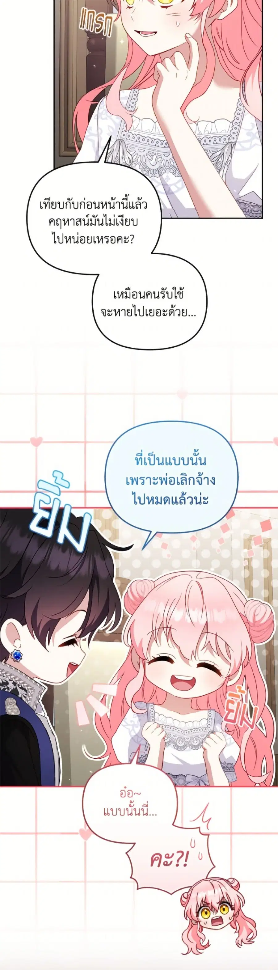 I’m Being Raised by Villains เมื่อฉันถูกเลี้ยงโดยเหล่าวายร้าย ตอนที่ 116 — หน้า 31 จาก 52
