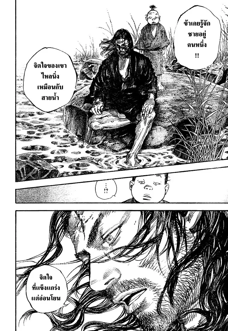 Vagabond ตอนที่ 304 — หน้า 21 จาก 37
