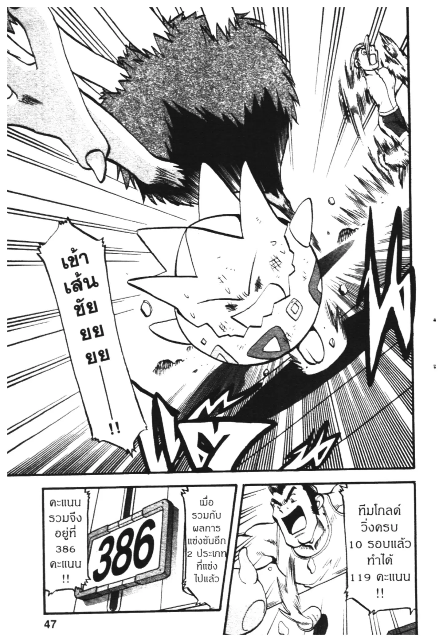 Pokémon ตอนที่ 442 — หน้า 41 จาก 42