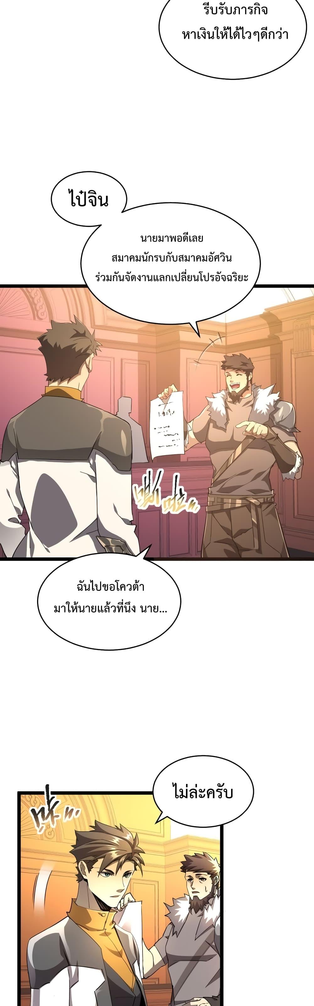 Omnipotent Warrior การเกิดใหม่อีกครั้ง ของนักรบเทพงครามระดับ SSS ตอนที่ 26 — หน้า 20 จาก 32