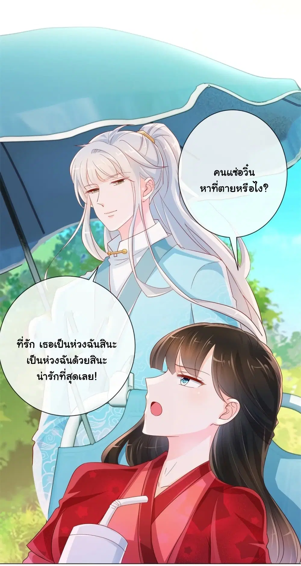 The Lovely Wife And Strange Marriage ตอนที่ 345 — หน้า 23 จาก 31