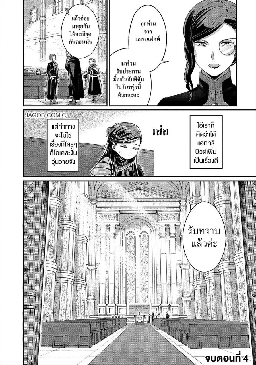 Honzuki no Gekokujou Part 5 ตอนที่ 4 — หน้า 25 จาก 26