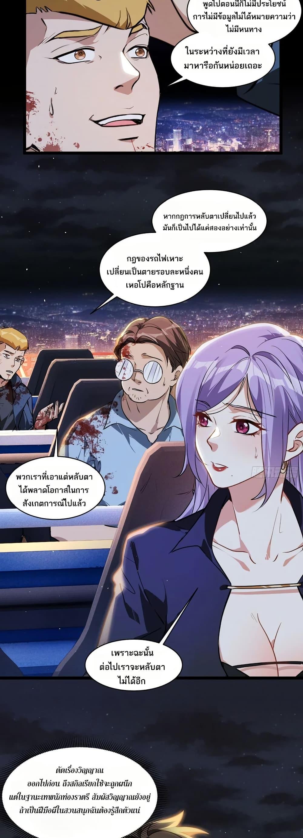 Spirit Realm Wanderer ผู้ท่องแดนวิญญาณ ตอนที่ 47 — หน้า 11 จาก 30