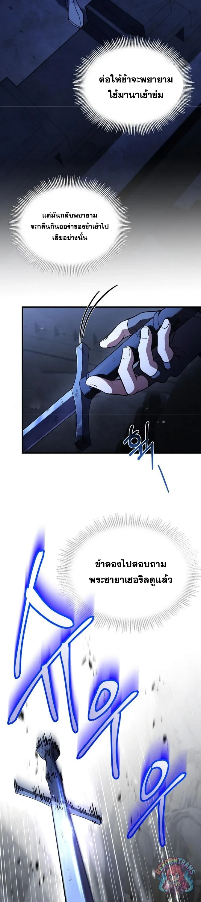 Return of The Unrivaled Spear Knight ตอนที่ 190 — หน้า 15 จาก 55