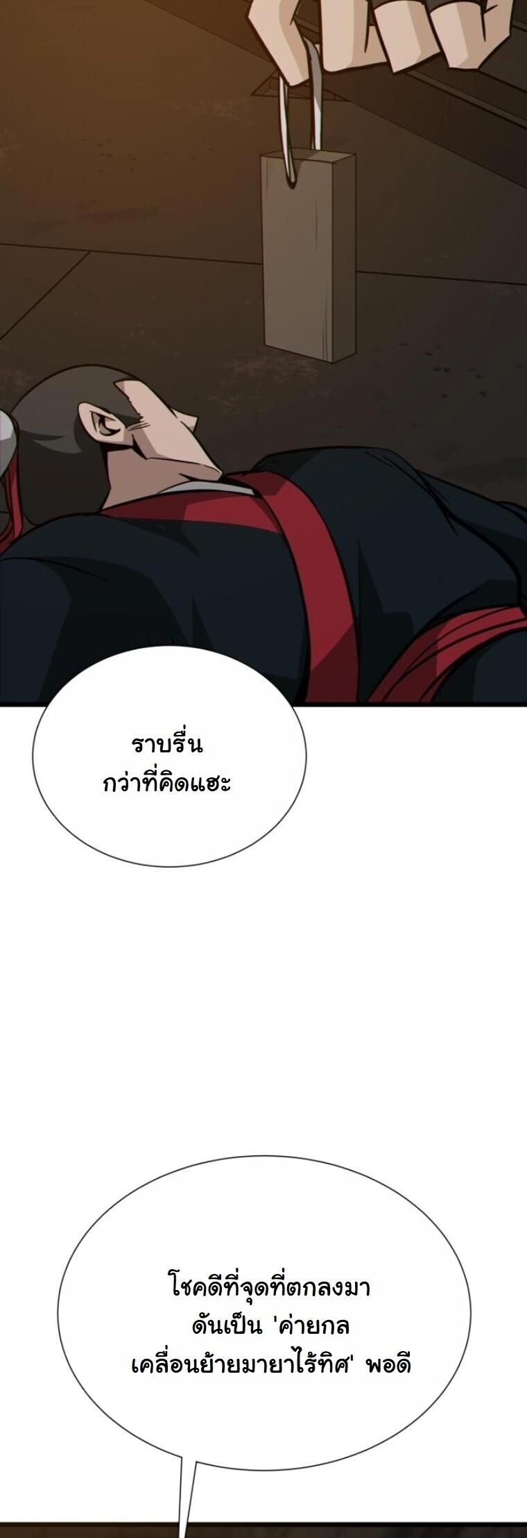 Initializing the Sect System ปฐมบทแห่งระบบสำนัก ตอนที่ 23 — หน้า 47 จาก 85
