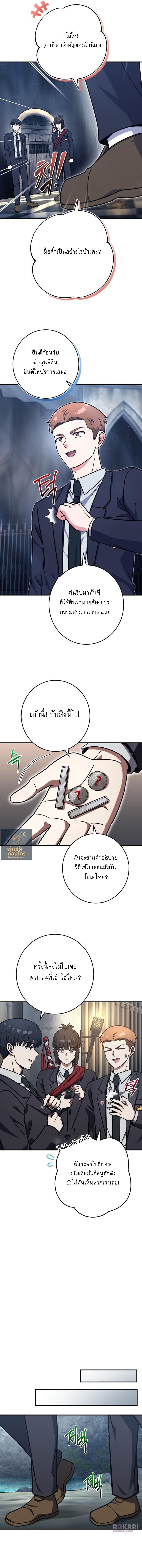 The Support Ate It All เมื่อซัพพอร์ตผู้เก่งกาจ ขอท้าปั้นฮีโร่เหนือลิมิต ตอนที่ 40 — หน้า 12 จาก 13