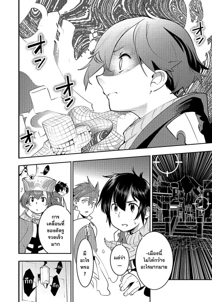 Hazure Skill [Mapping] wo Te ni Shita Shonen ha Saikyou Party to Dungeon ni Idomu ตอนที่ 12 — หน้า 6 จาก 39