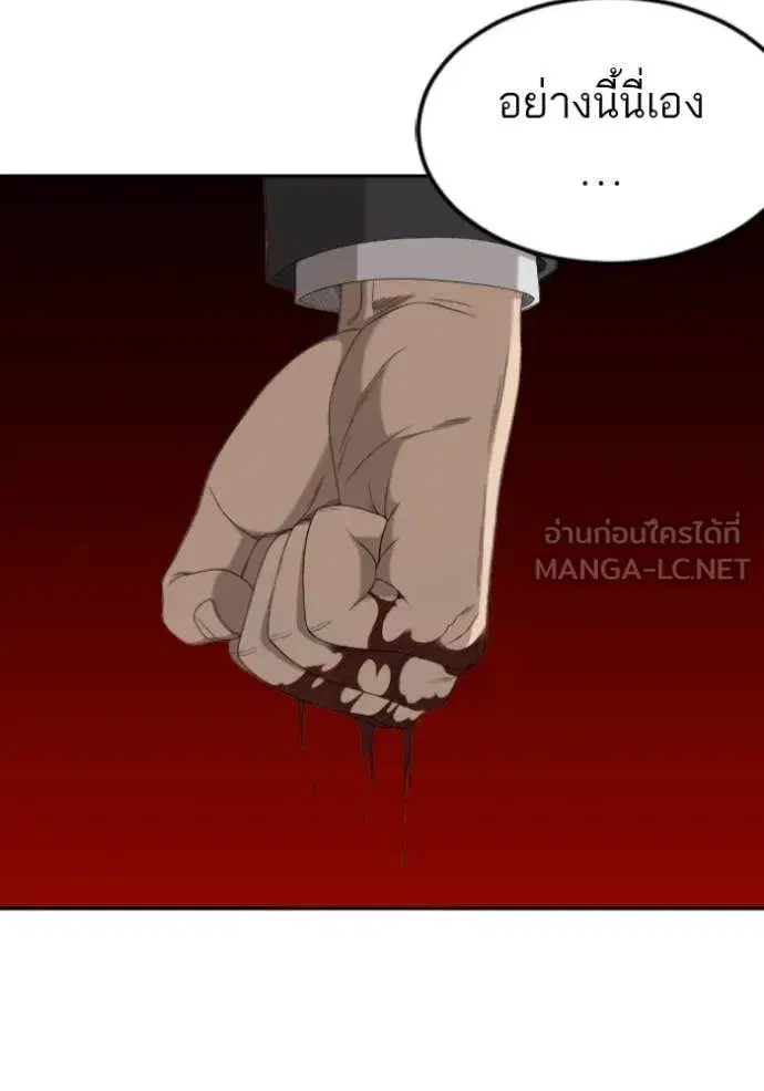 Bad Guy ตอนที่ 279 — หน้า 73 จาก 153