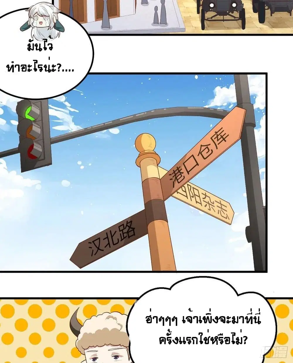 Starting From Today I’ll Work As A City Lord ตอนที่ 270 — หน้า 17 จาก 52