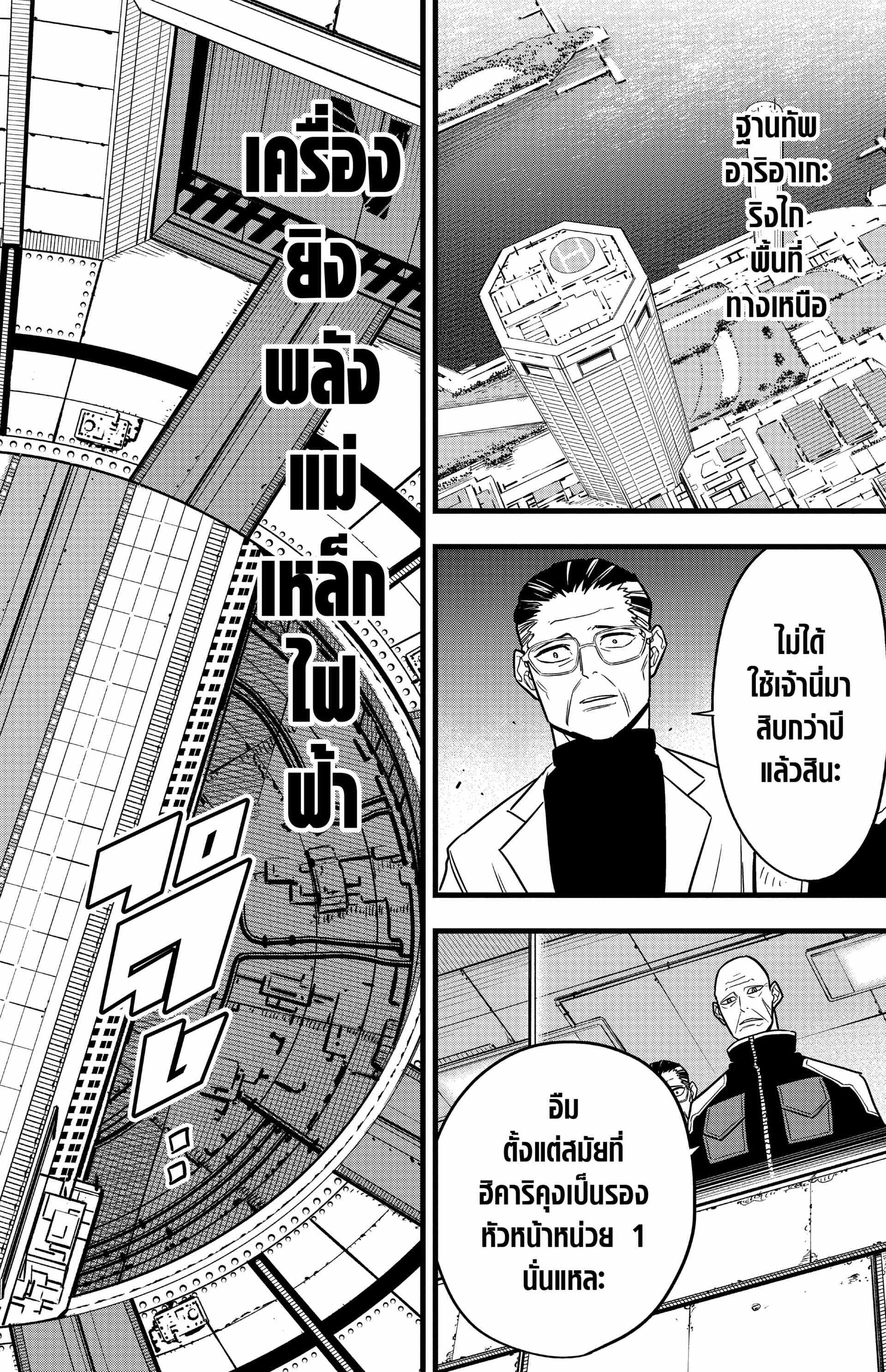 Kaiju no.8 ไคจูหมายเลข 8 ตอนที่ 71 — หน้า 18 จาก 23