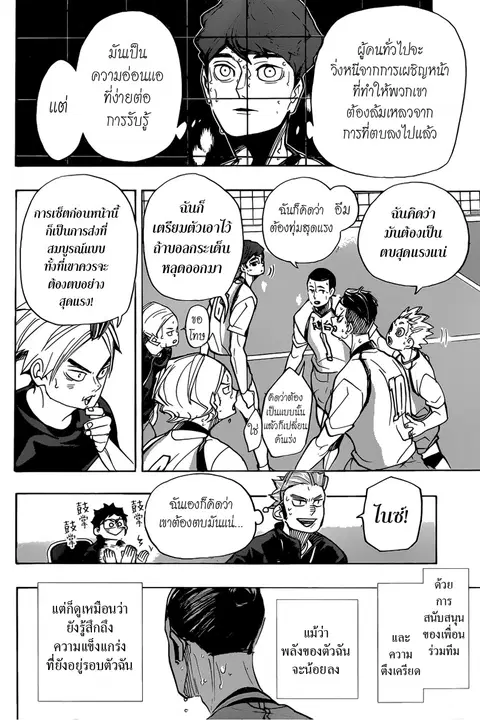 Haikyuu!! ตอนที่ 353 — หน้า 14 จาก 18