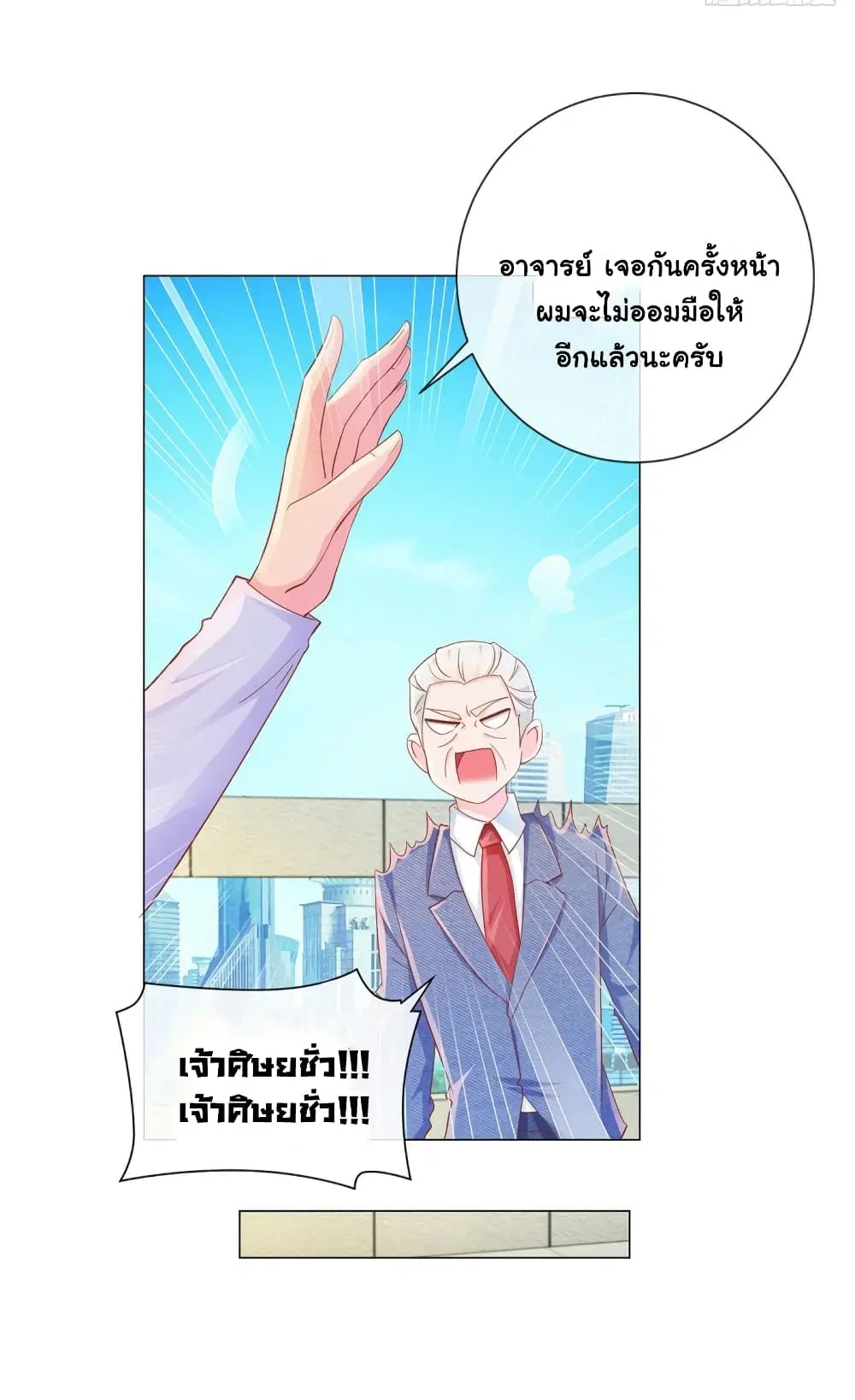 The Lovely Wife And Strange Marriage ตอนที่ 348 — หน้า 5 จาก 36