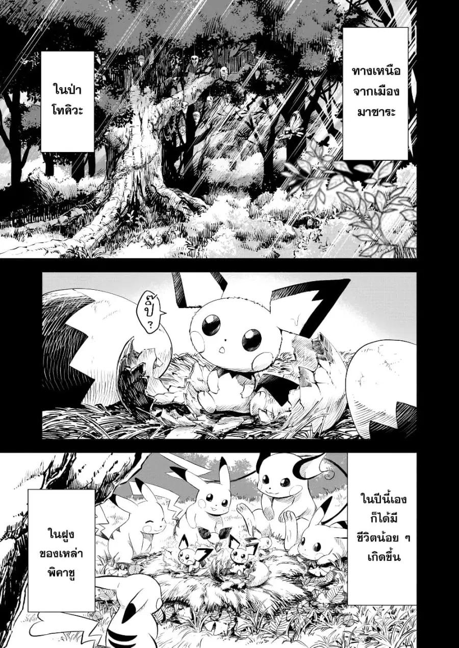 Pokémon: Festival of Champions ตอนที่ 0.1 — หน้า 24 จาก 57