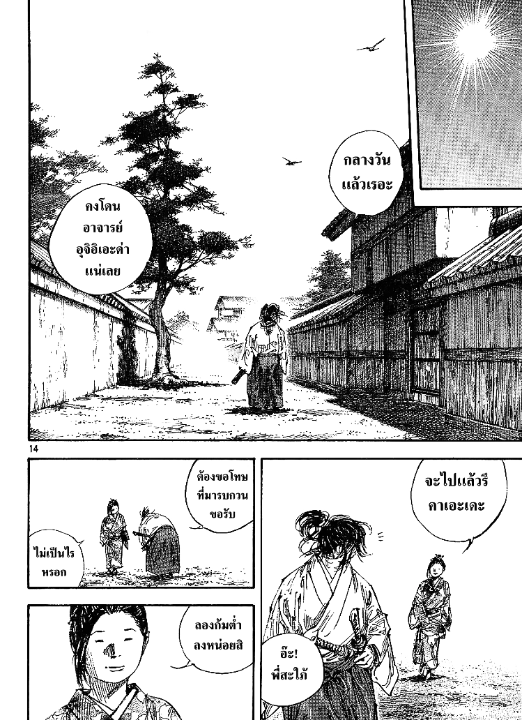 Vagabond ตอนที่ 298 — หน้า 13 จาก 40