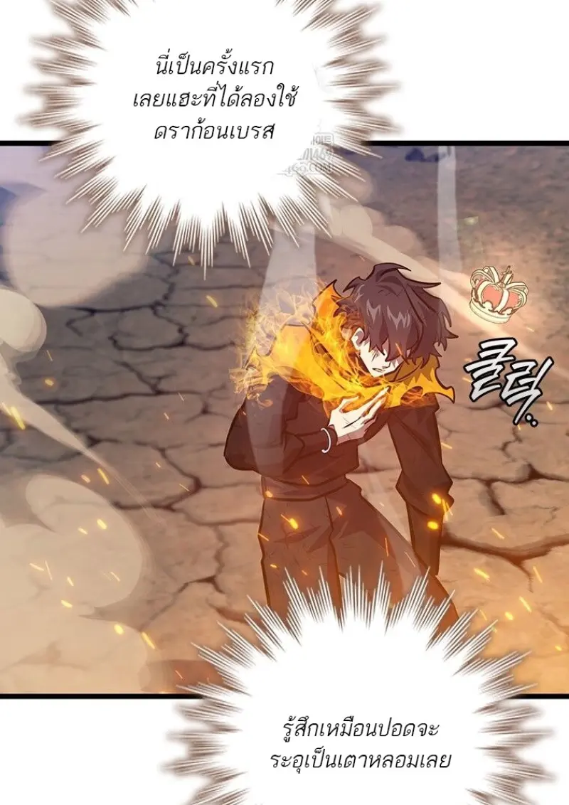 Dragon-Devouring Mage ย้อนเวลาจอมเวทย์กลืนมังกร ตอนที่ 129 — หน้า 129 จาก 138