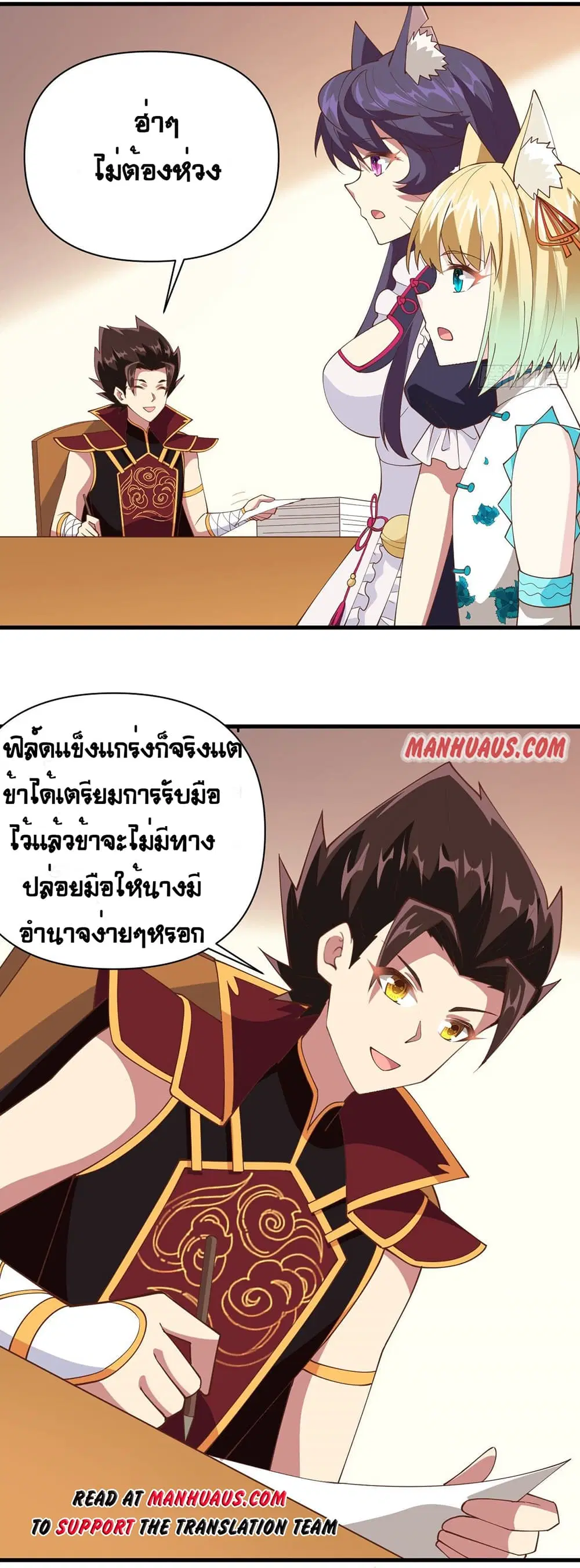 Starting From Today I’ll Work As A City Lord ตอนที่ 318 — หน้า 3 จาก 28